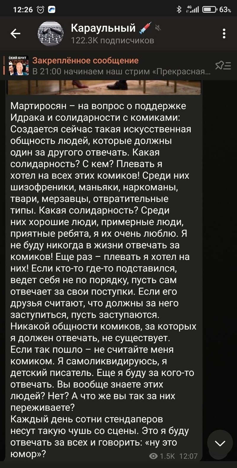 Восхищён, оказывается на сцене ещё остались здравомыслящие люди. Стендапер здорового человека