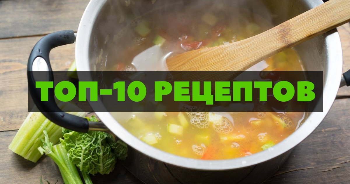 10 лучших рецептов супов для холодной зимы