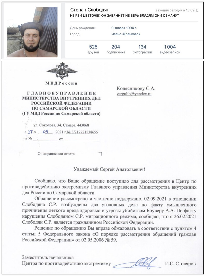 Помните украинца Степана Слободяна, который в Самаре избил подростка?