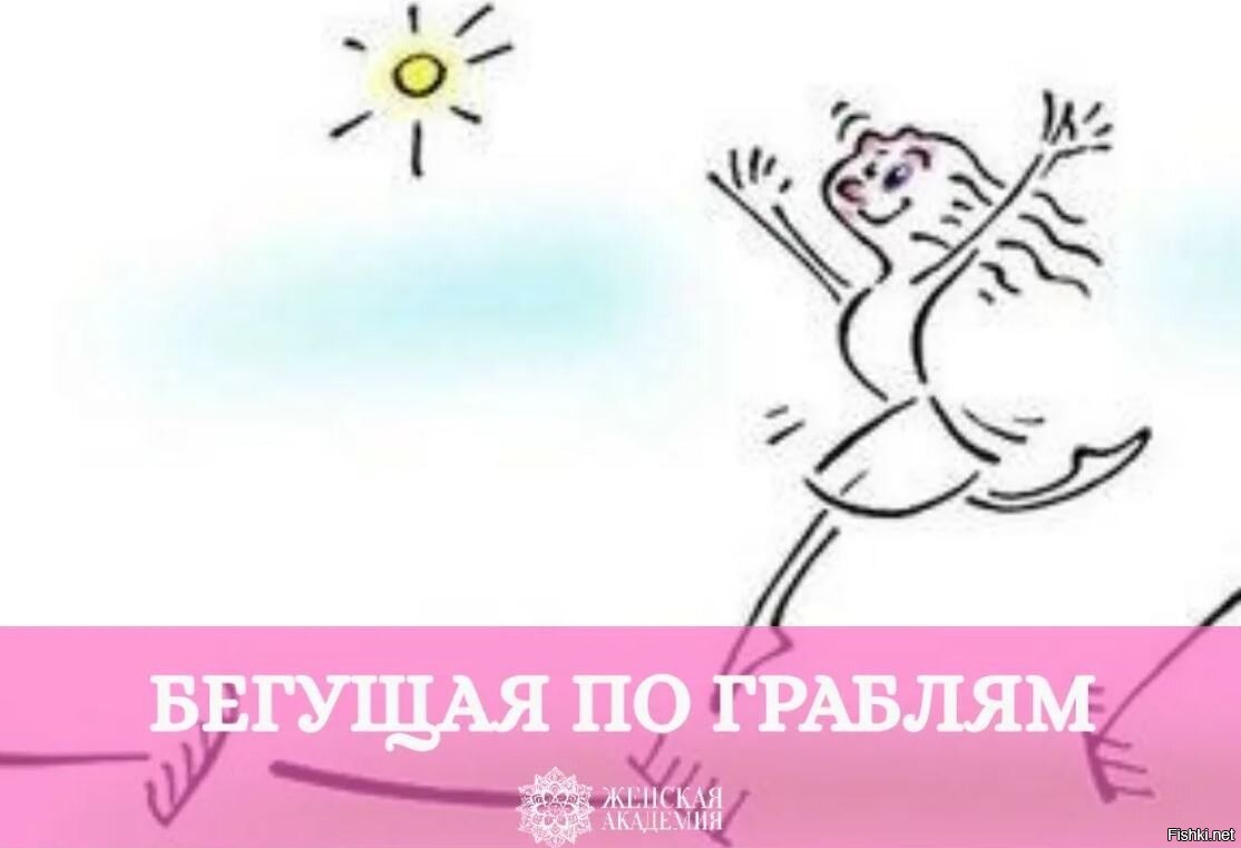 Картинка девочка бежит по граблям