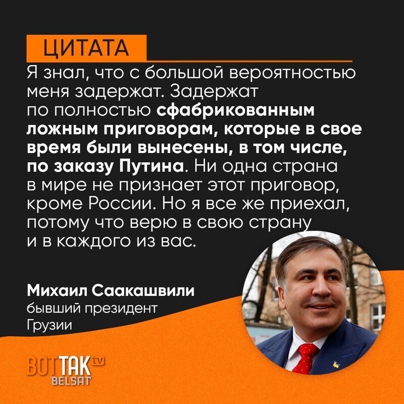 Грузия благодарит Украину за помощь в задержании Саакашвили