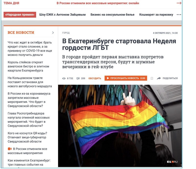 Как Великобритания оплатила ЛГБТ-фестиваль на Урале