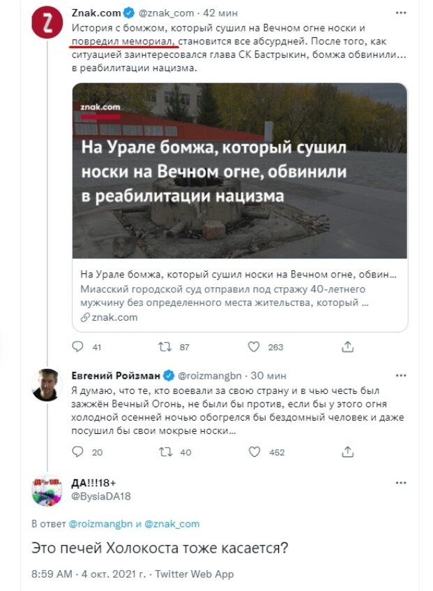 Бомж накидал в вечный огонь венков, чтобы высушить вонючие гуни, от чего звезда на мемориале оплавилась.