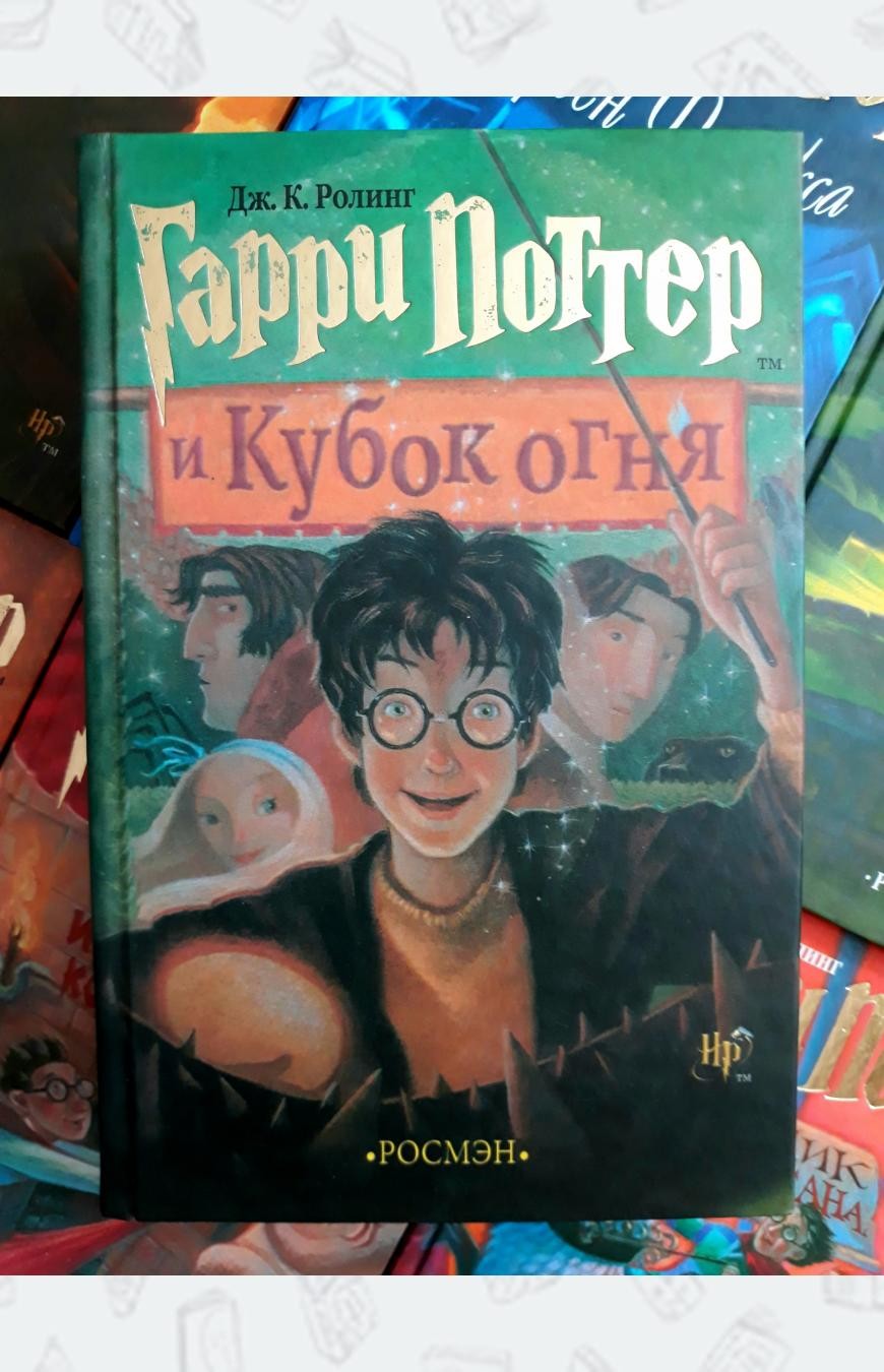 Книги Гарри Поттер по порядку