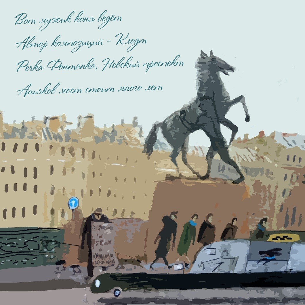 Аничков мост