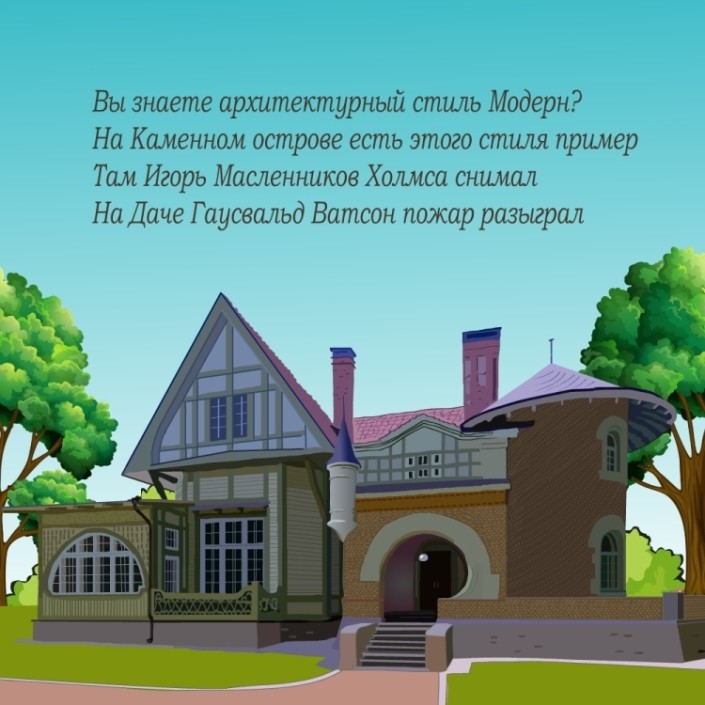 Дача Гаусвальд