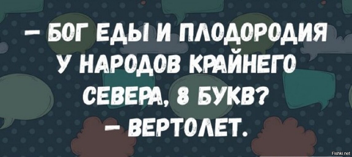 Бог еды и плодородия. Бог еды и плодородия у народов крайнего севера. Бог еды и плодородия у народов крайнего севера 8 букв.