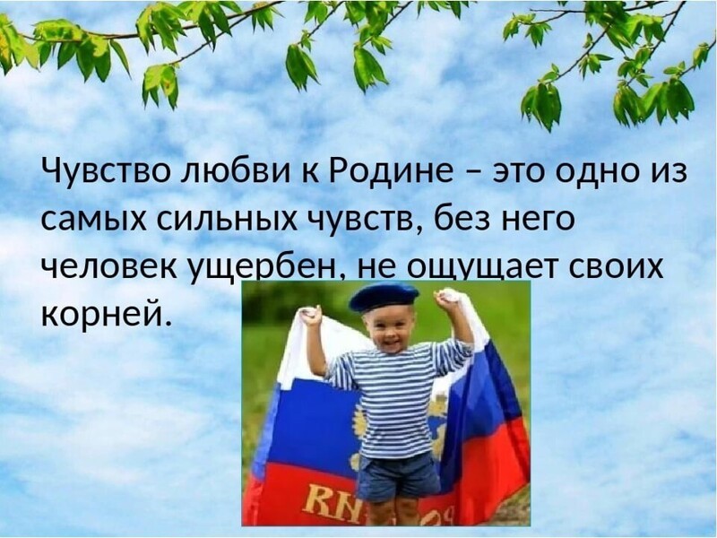 Презентация с чего начинается родина в тебе рождается патриот и гражданин