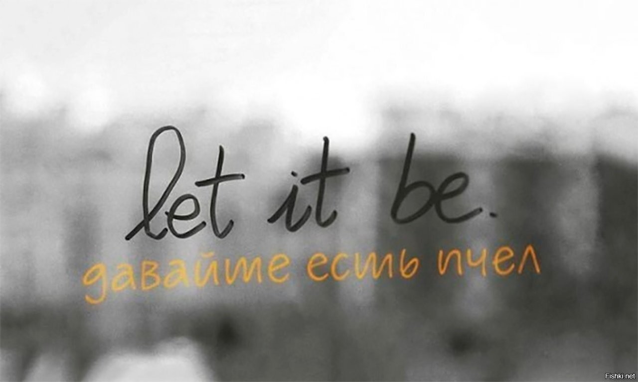 Ошибки переводчиков. Let it be давайте есть пчел. Ляпы надпись. Can you hear me?.. —Ты можешь меня здесь?... I am just asking я всего лишь Король.