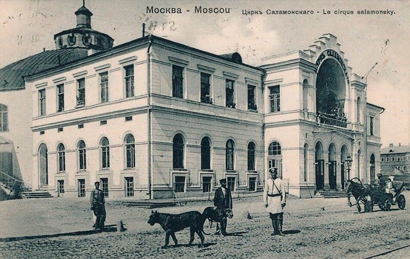 20 октября 1880 г. открылся Московский цирк на Цветном бульваре, один из старейших цирков России