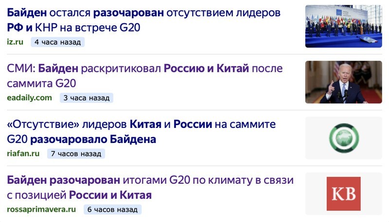 Россия и Китай разочаровали Джо Байдена