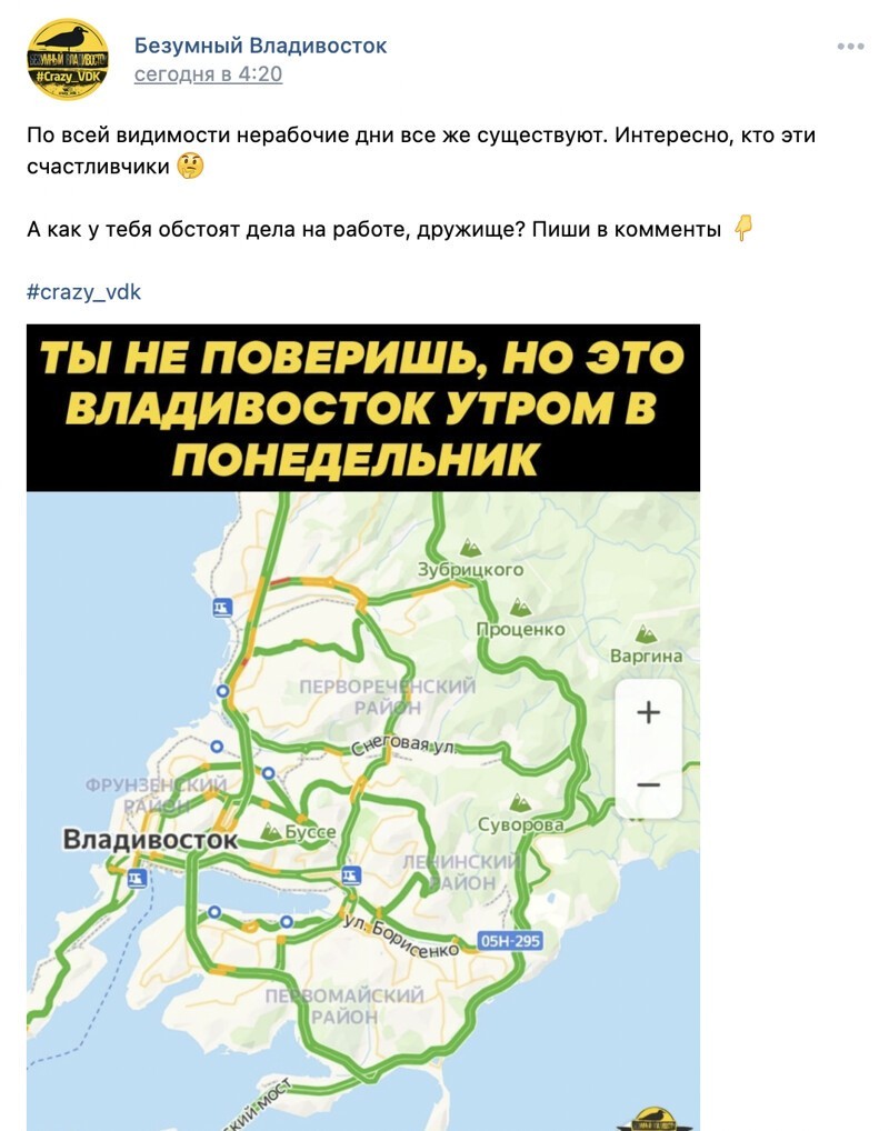 7. А во Владивостоке утром в понедельник отсутствовали пробки