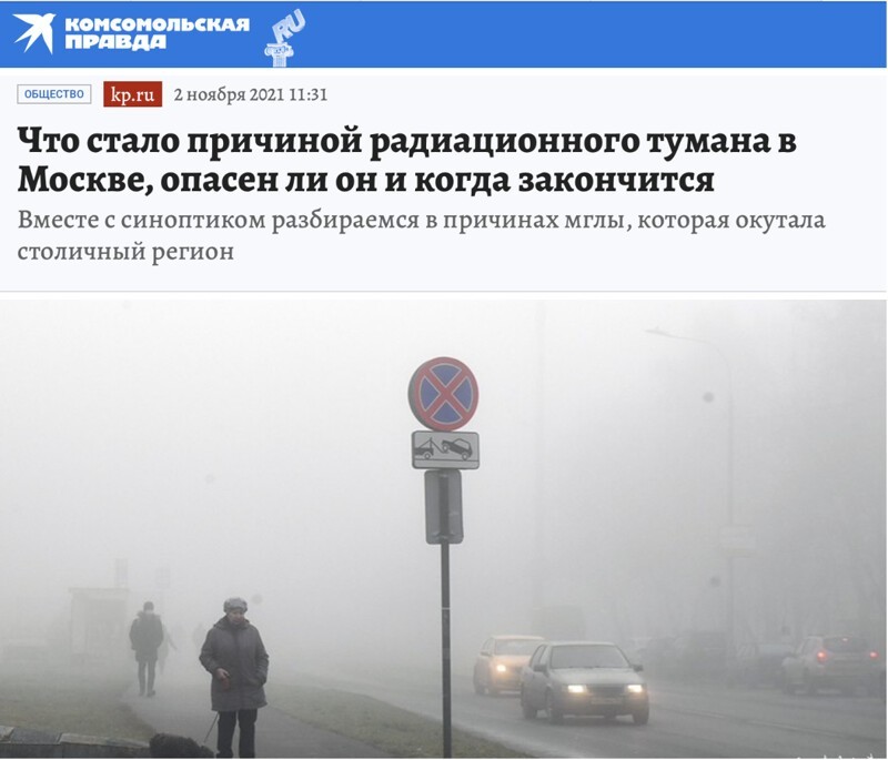 На тумане в Москве хайпуют, как только могут