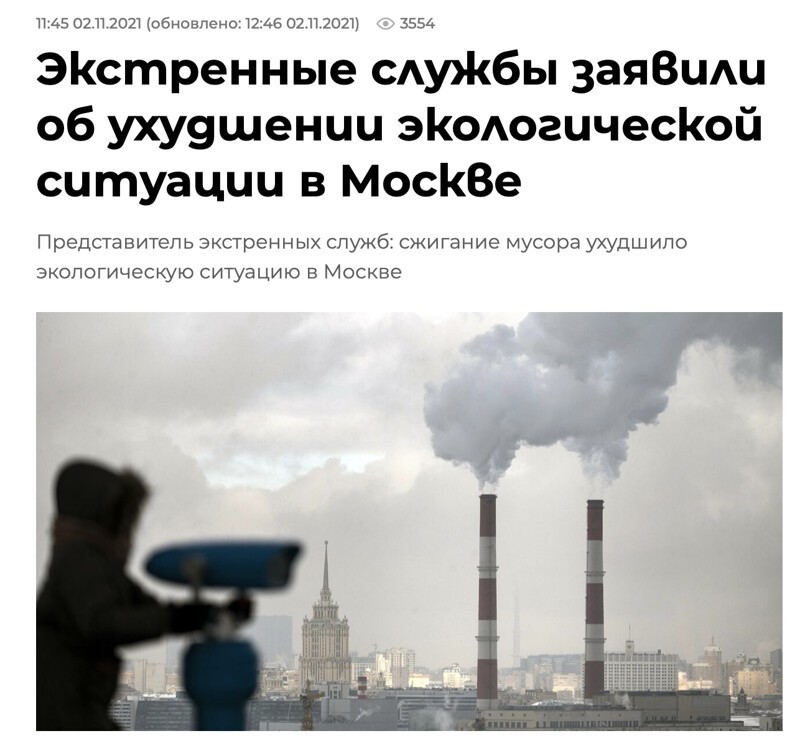 В любой новости про экологию есть скрытый подтекст.