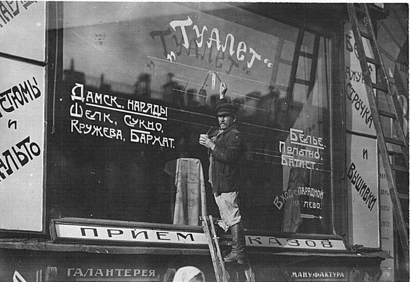 Дамский магазин времен НЭПа., Петроград 1922 год
