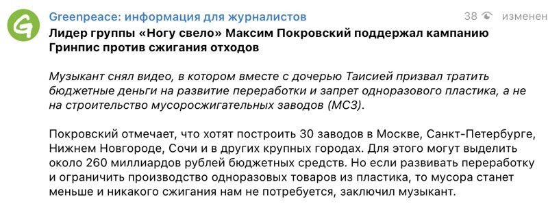 Других экспертов у Greenpeace для вас нет