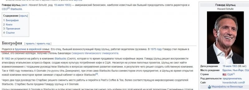 Управляющий Starbucks заявил, что работники его сети такие же самоотверженные, как и жертвы Холокоста