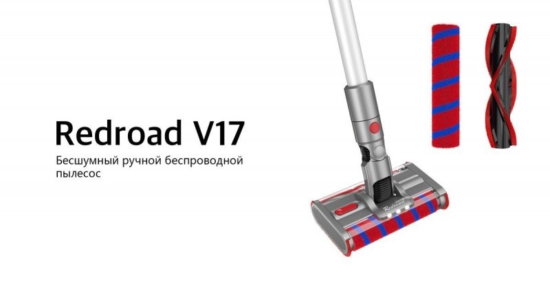 Азиатский бренд  бытовой техники Redroad запускает пылесос Redroad V17