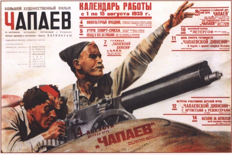 Сталин и кинокартина "Чапаев"
