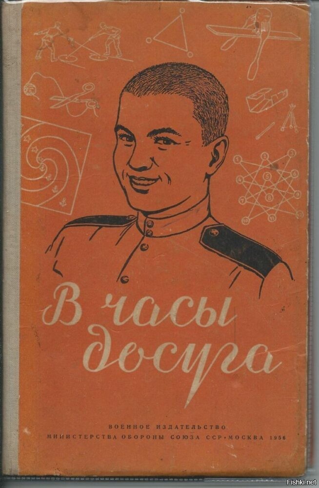 Часы досуга. Час досуга книга. В часы досуга книга. Часы досуга обложка. Книга в часы досуга в в Нестеров.