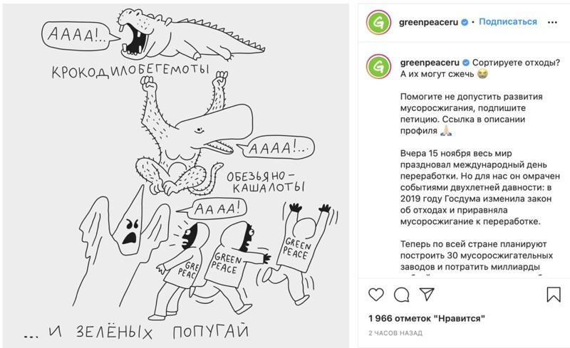 Greenpeace в России продолжает бурно имитировать борьбу за экологию