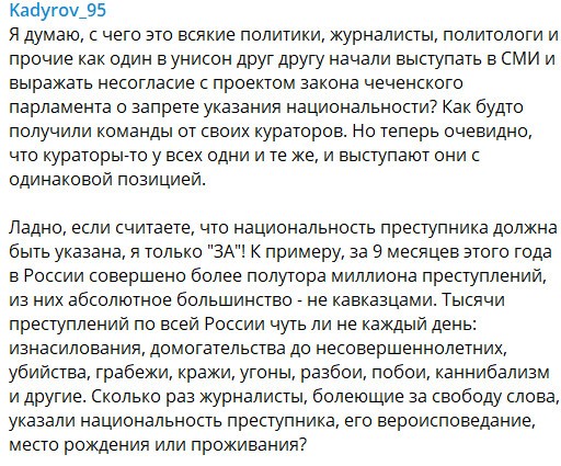 Кадыров хочет провести закон о запрете национальных преступников в СМИ