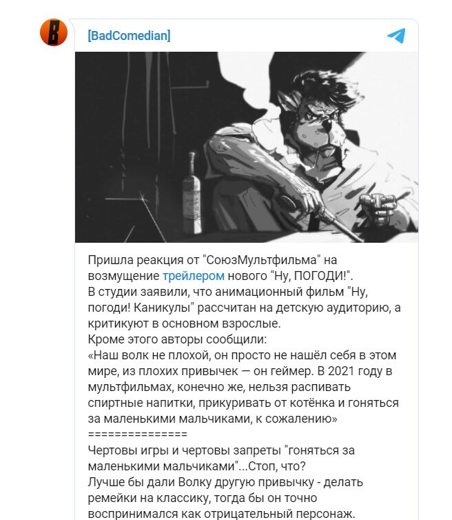 Трейлер нового «Ну, погоди!» раскритиковали в соцсетях. «Союзмультфильм» полез оправдываться, но нарвался на BadComedian’а