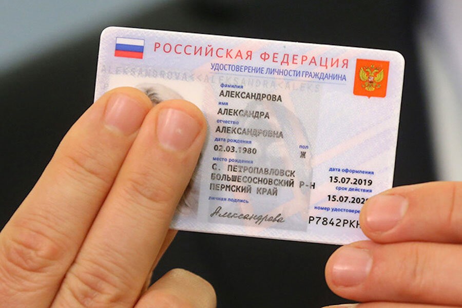 Когда будет id карта в россии