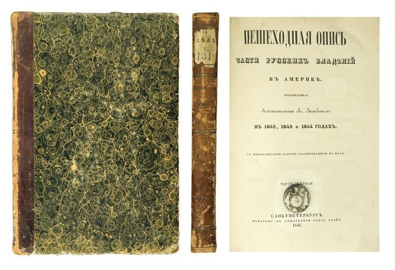 Л.А.Загоскин - путешественник и исследователь Русской Америки