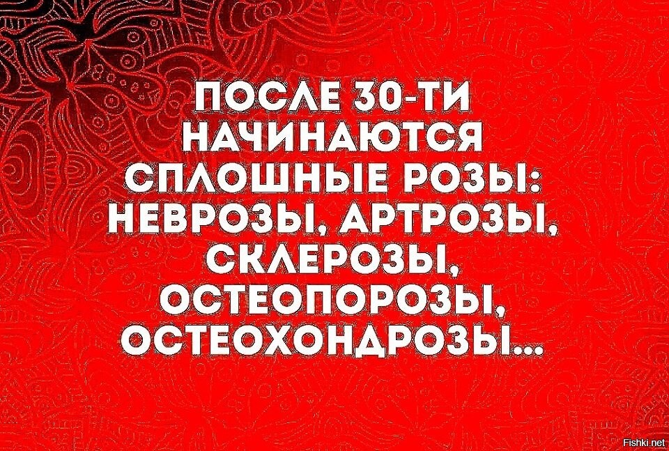 После 50 наступает. После 50 начинаются сплошные розы. После пятидесяти начинаются сплошные розы. После 40 начинаются сплошные розы. Картинка после 40 одни сплошные розы.