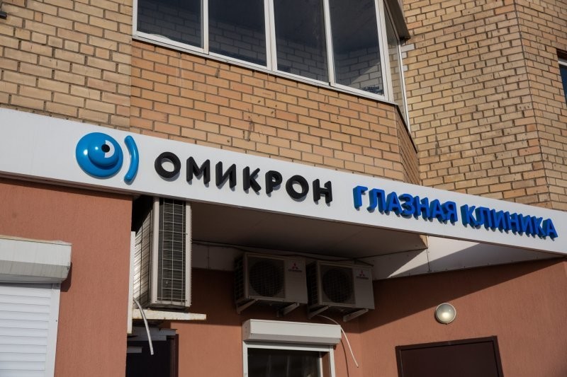Основатель сети клиник "Омикрон" из Новосибирска будет судиться из-за названия нового штамма коронавируса