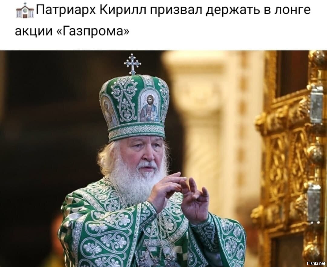 Патриарх после Кирилла