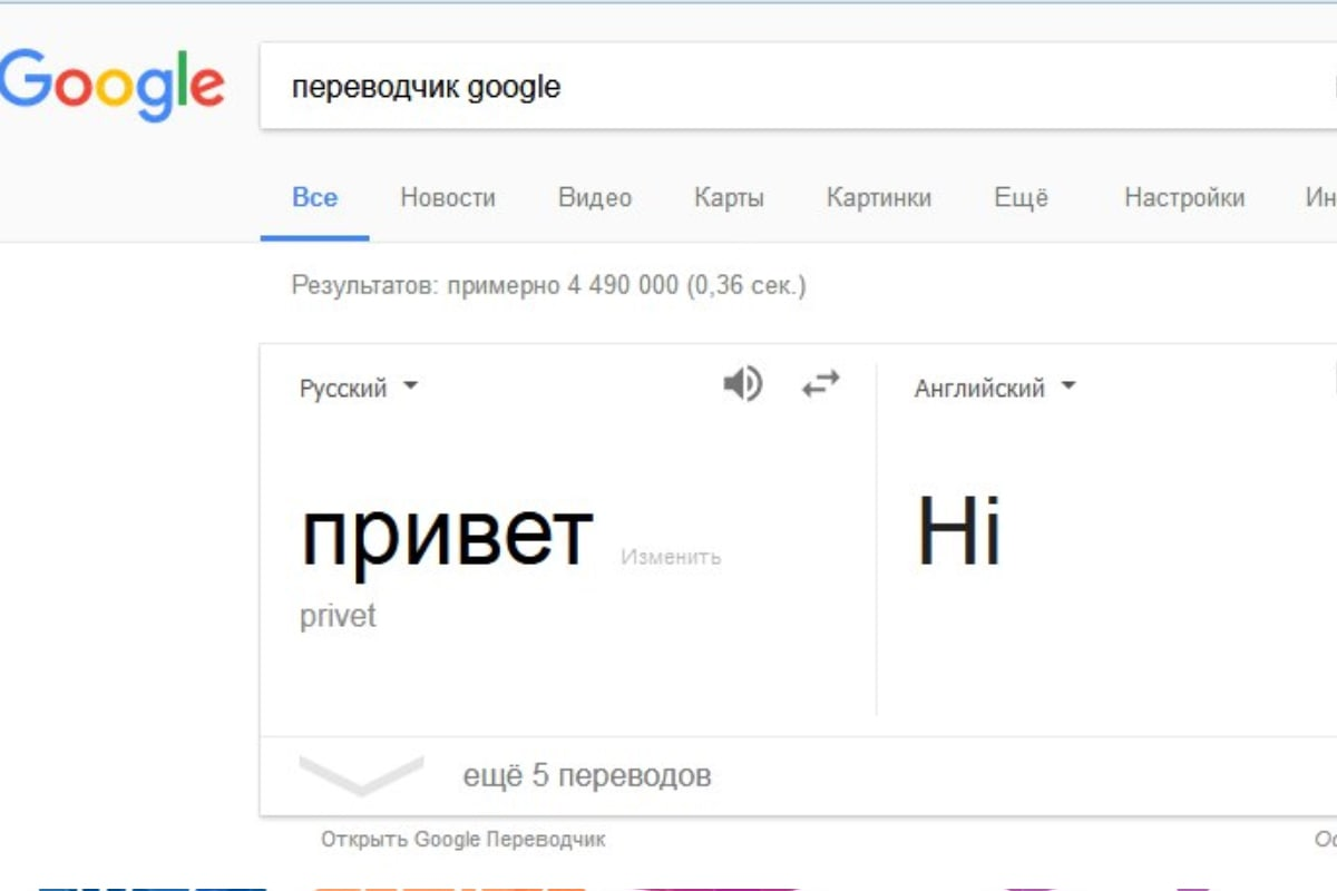 Переведи на русский left. Google переводчик. Переводчик ю. П̆̈ӗ̈р̆̈ӗ̈в̆̈о̆̈д̆̈ч̆̈й̈к̆̈. Пеервл.
