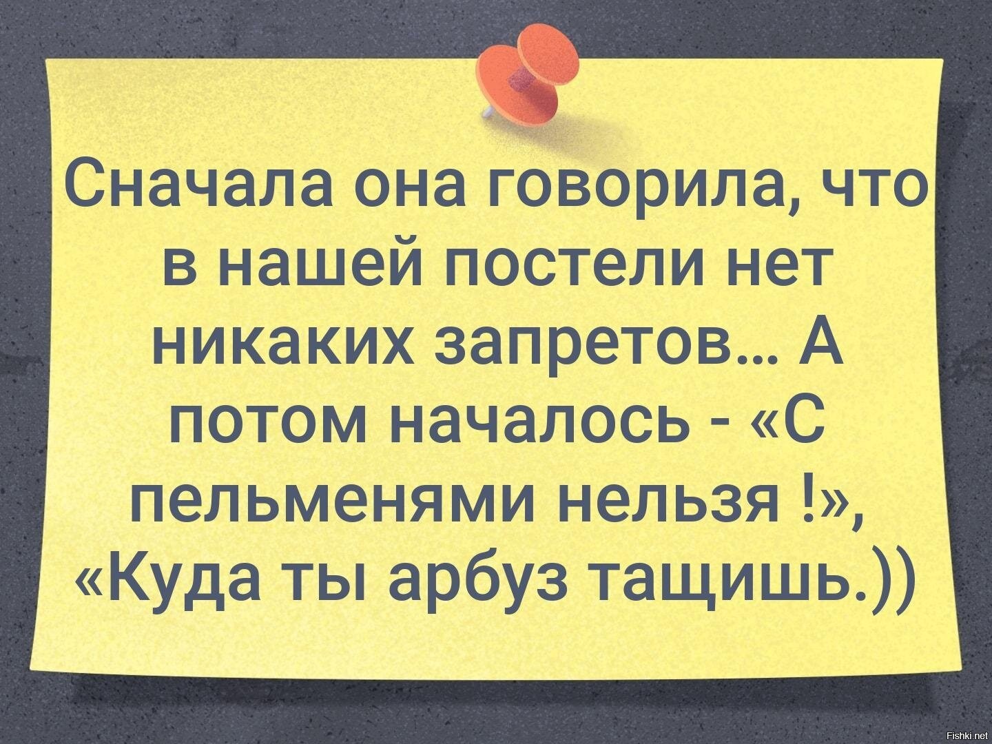 Скажите где можно. Сначала она говорила что в нашей постели нет никаких. Сначала она говорила что в постели никаких запретов. Она говорила ,что в постели нет никаких запретов а потом. Она говорит.