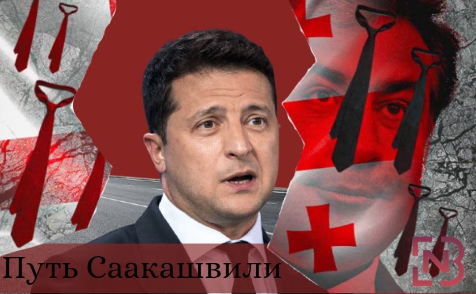 «Путь Саакашвили». Иллюзии Украины о безопасности
