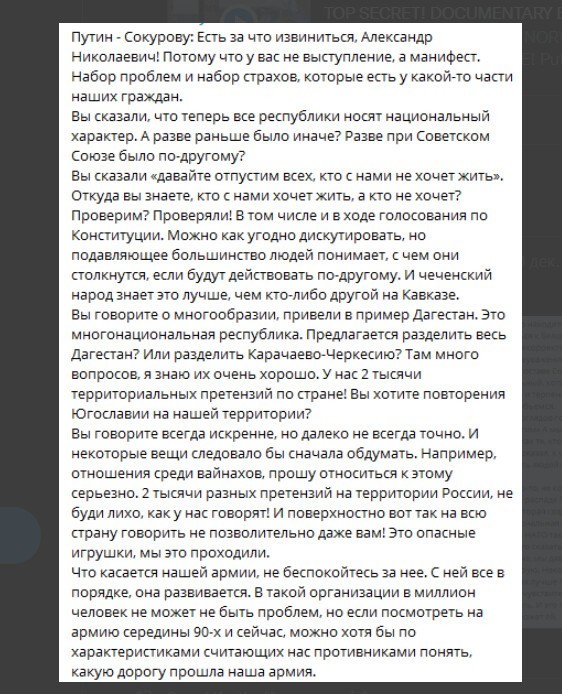 Исчерпывающий, прекрасный ответ.   Путин - Сокурову: полный текст