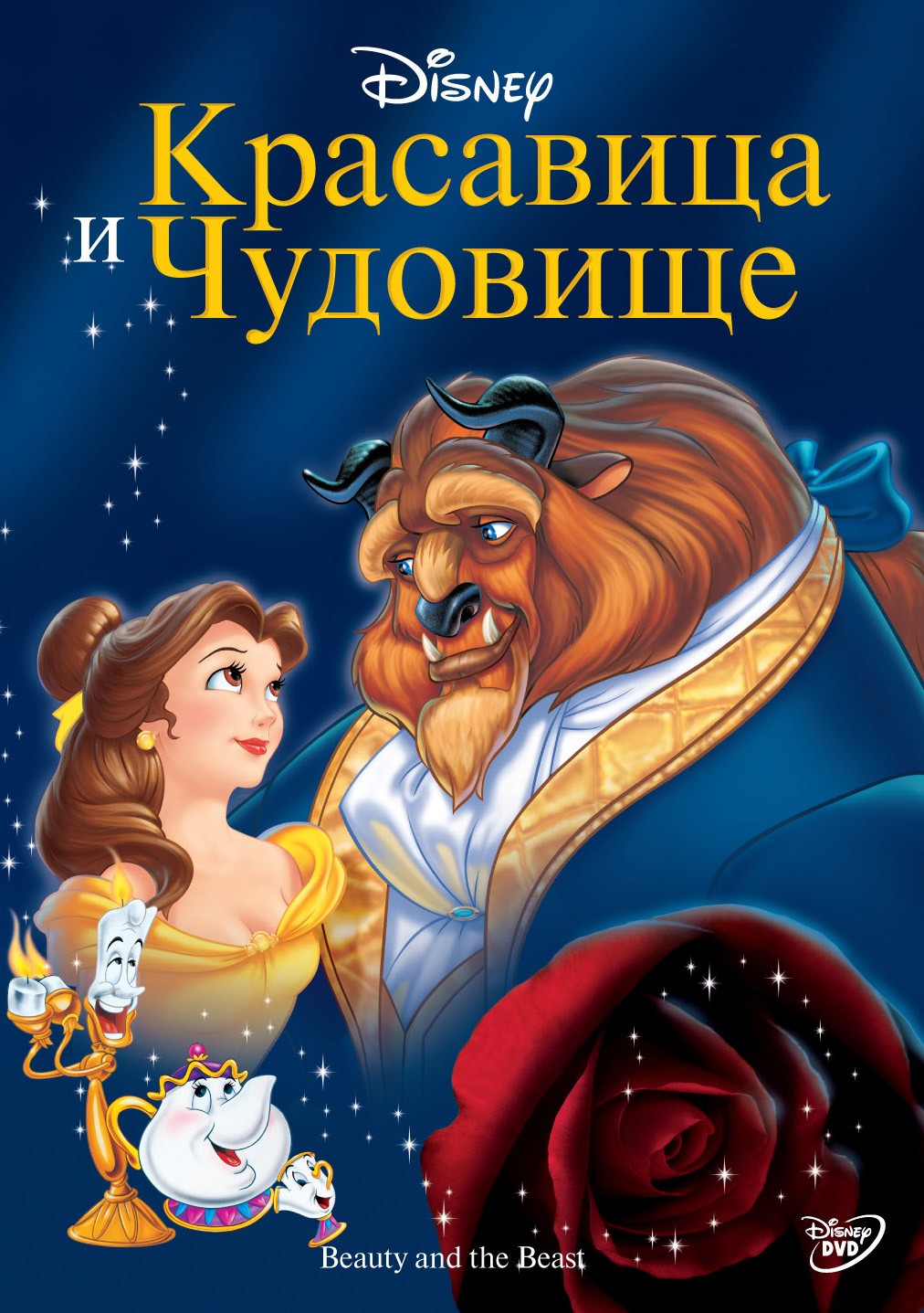 Мультик Красавица И Чудовище Картинки