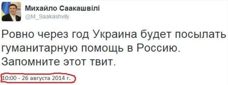 Батоно Мишико, где наша гуманитарная помощь?