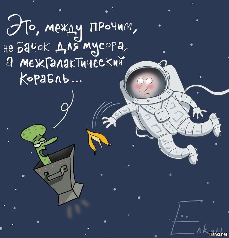 Хорошего дня космонавтики. Карикатуры про космос. День космонавтики. С днем космонавтики прикольные. С днем космонавтики открытки прикольные.
