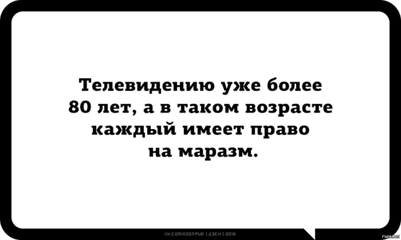 Анекдот про телевизор. Телевидение юмор. Шутки про Телевидение. Цитаты про телевизор. Анекдоты про Телевидение.