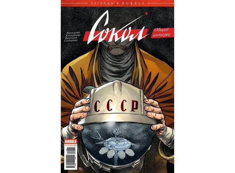 Российские комиксы не хуже Marvel: графические романы, достойные внимания