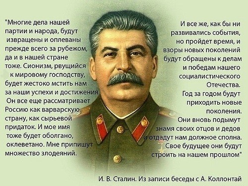 21 декабря 1879 г. родился - И.В. Сталин