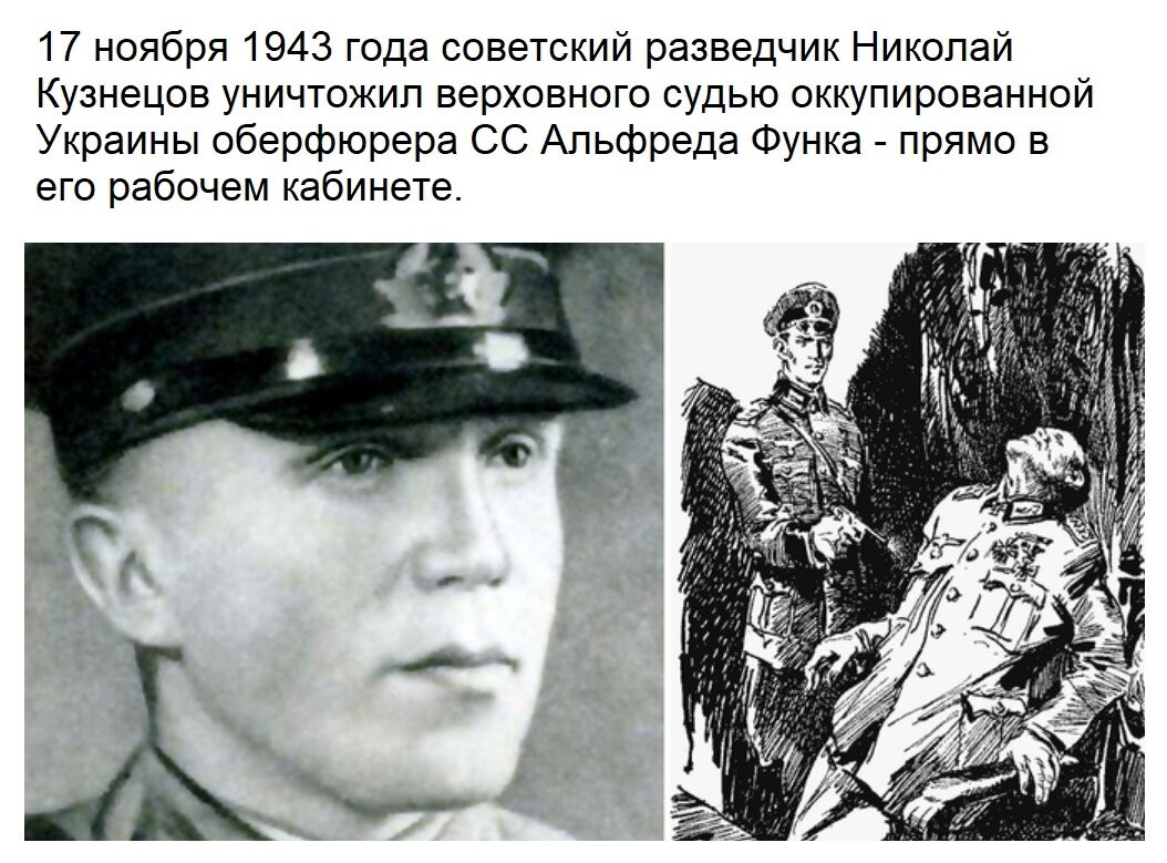 Советский разведчик выдававший себя за немецкого офицера. Советский разведчик Кузнецов.