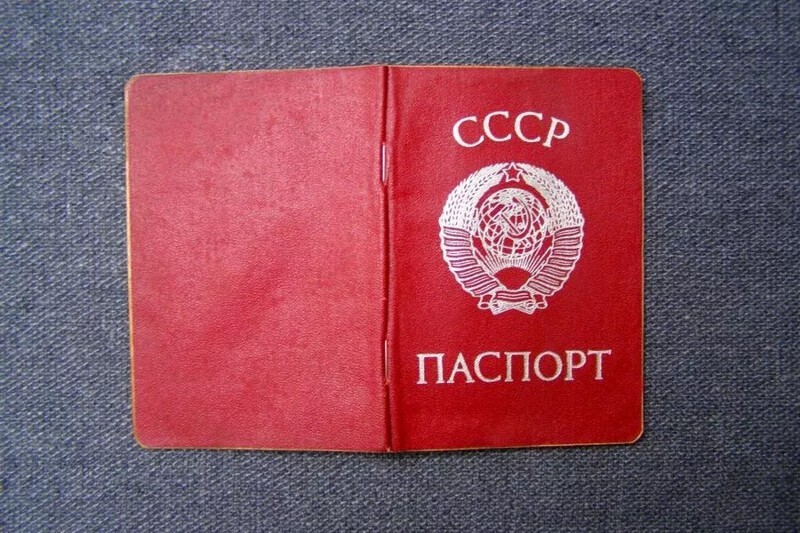 В СССР введена единая паспортная система.