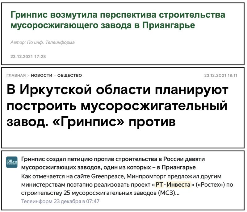 Greenpeace с ног сбился..