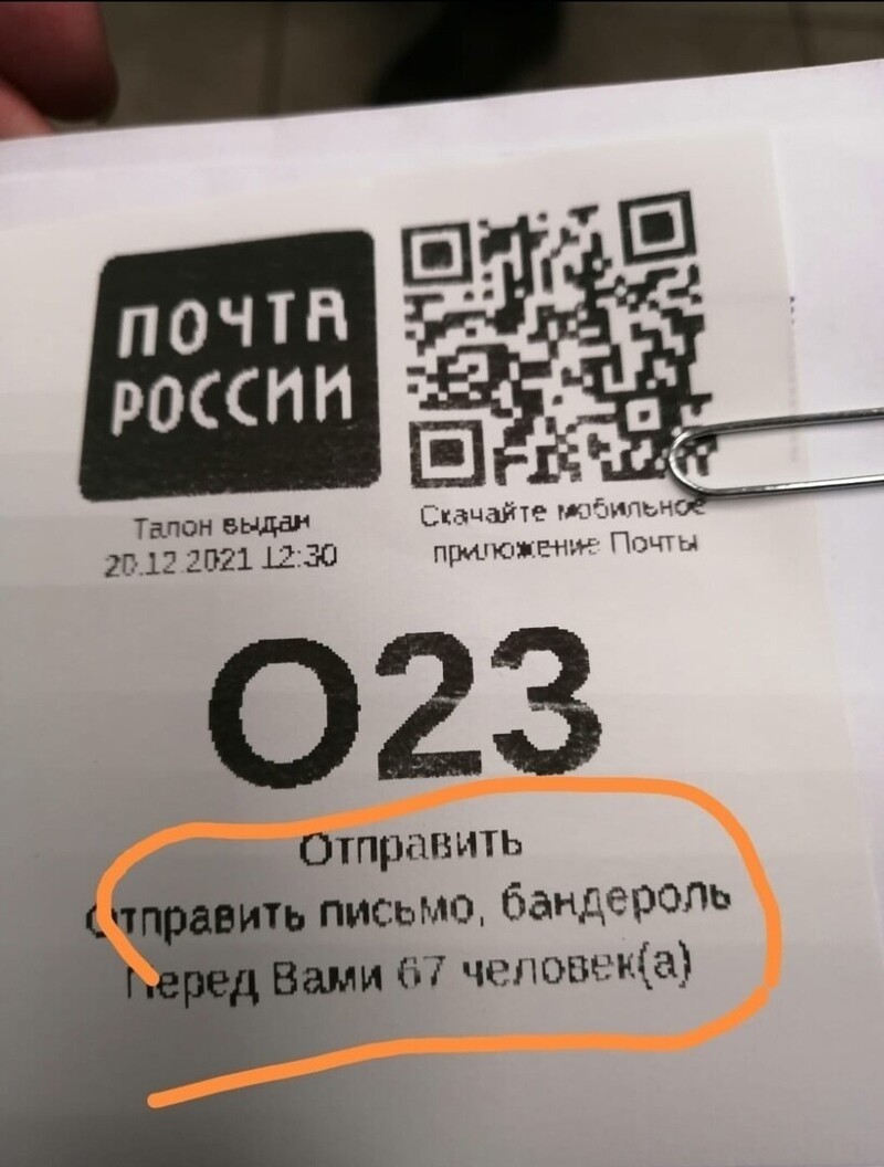 Пост о Почте России, который запоздал на три месяца