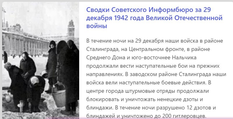 Этот день 29 декабря в истории планеты