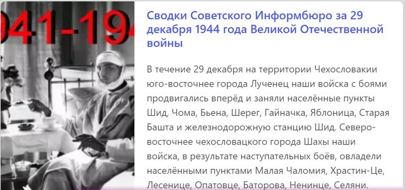 Этот день 29 декабря в истории планеты
