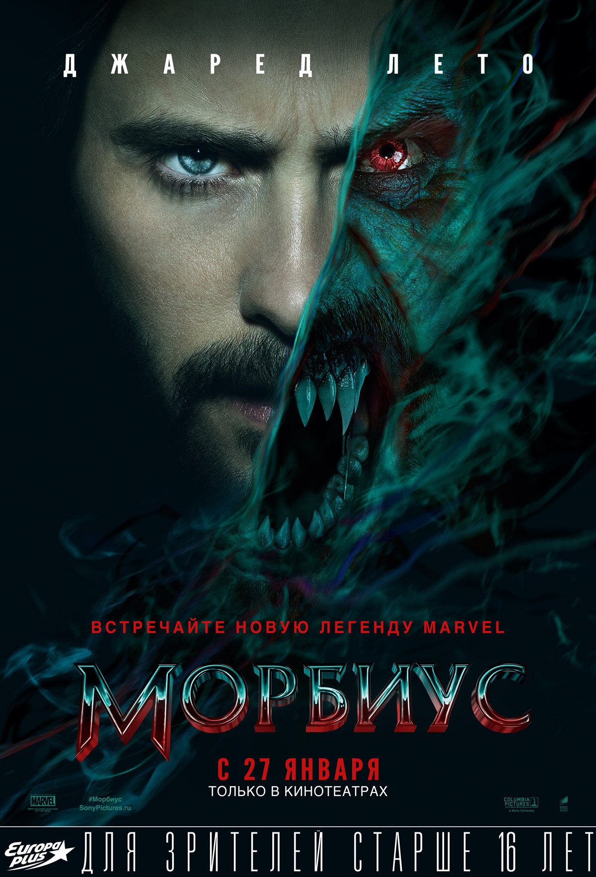 Морбиус - запланированная премьера: 27. 01. 2022. 