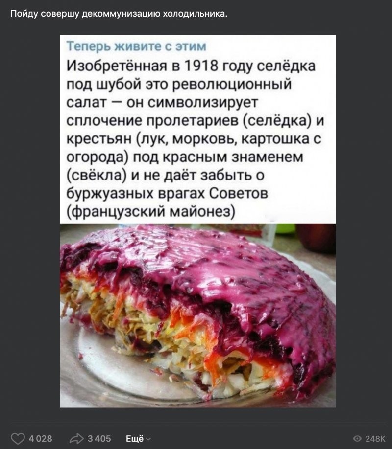 Ерунда, подобные салаты были известны к концу 19 века, а популярность в СССР обрели в 60-х годах